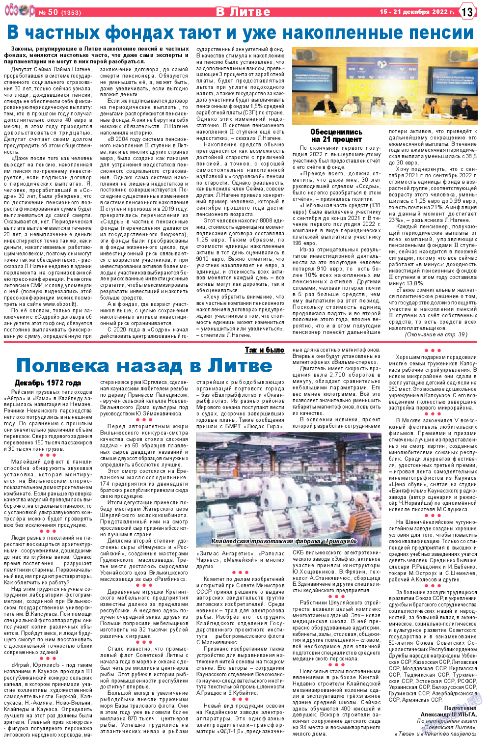 Обзор, газета. 2022 №50 стр.13