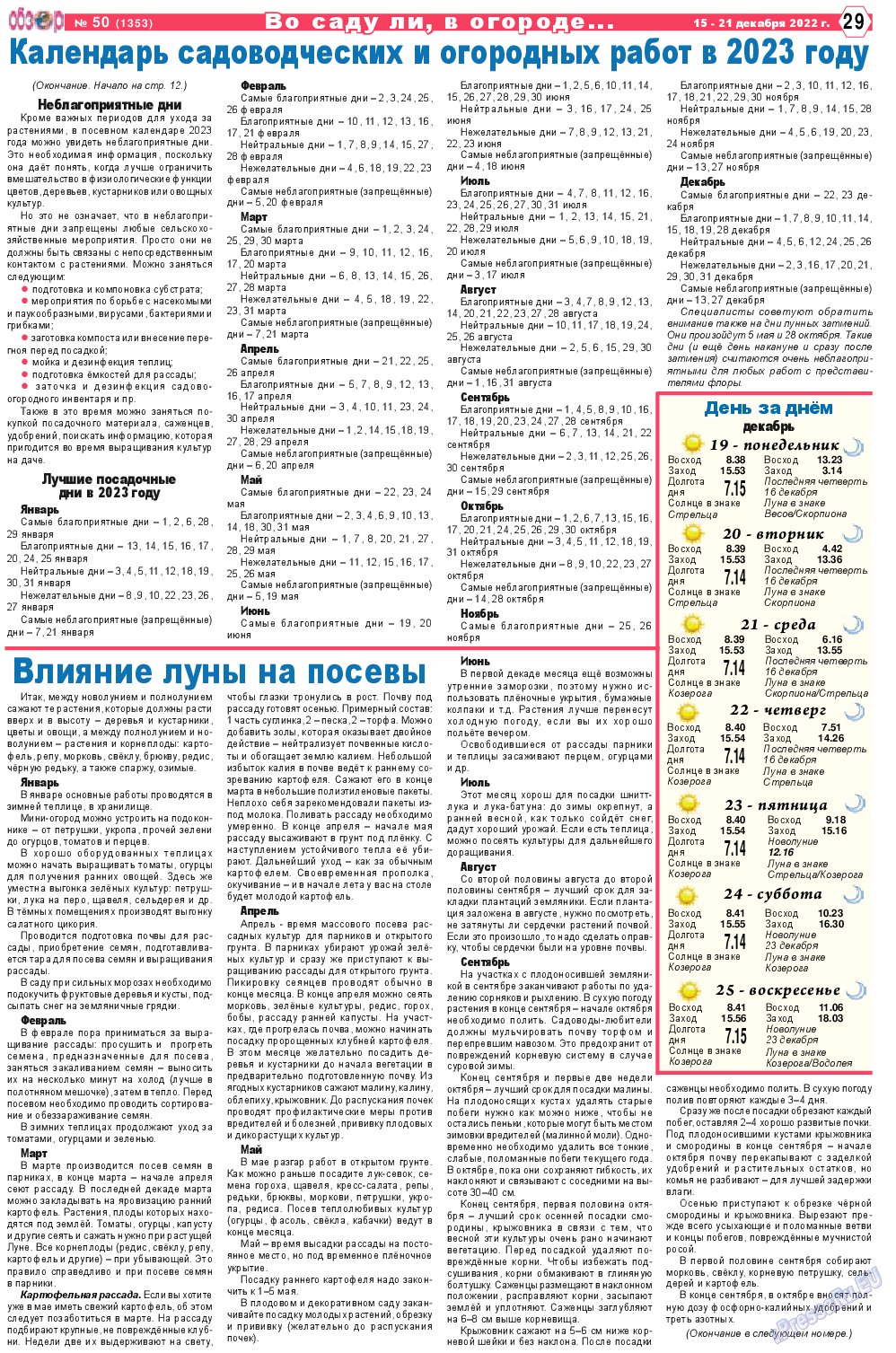 Обзор, газета. 2022 №50 стр.29
