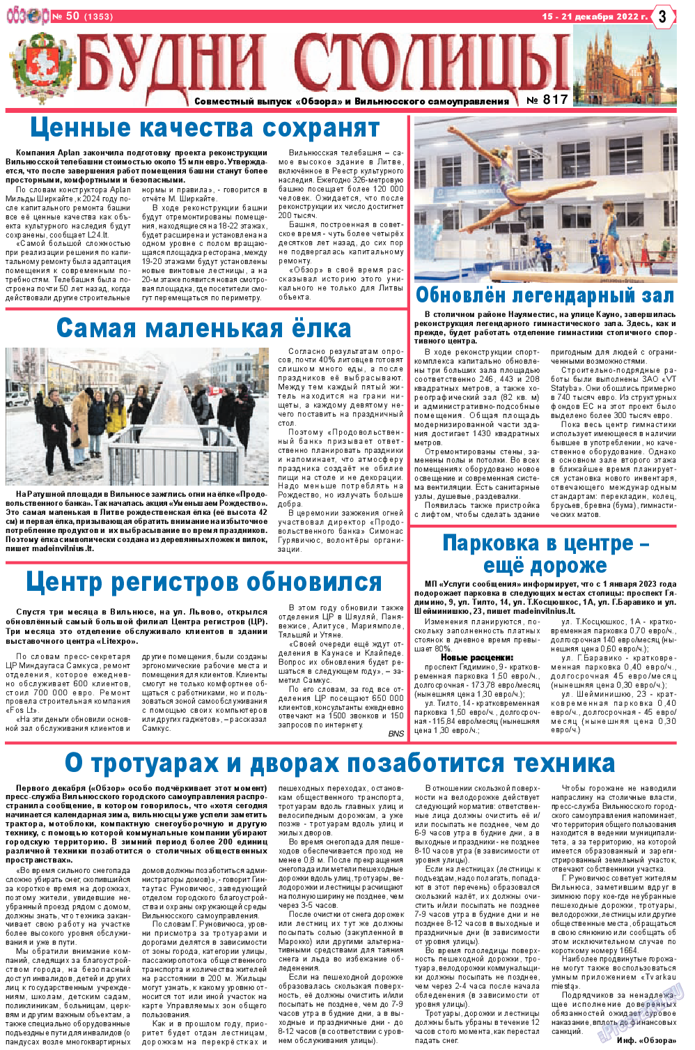 Обзор, газета. 2022 №50 стр.3
