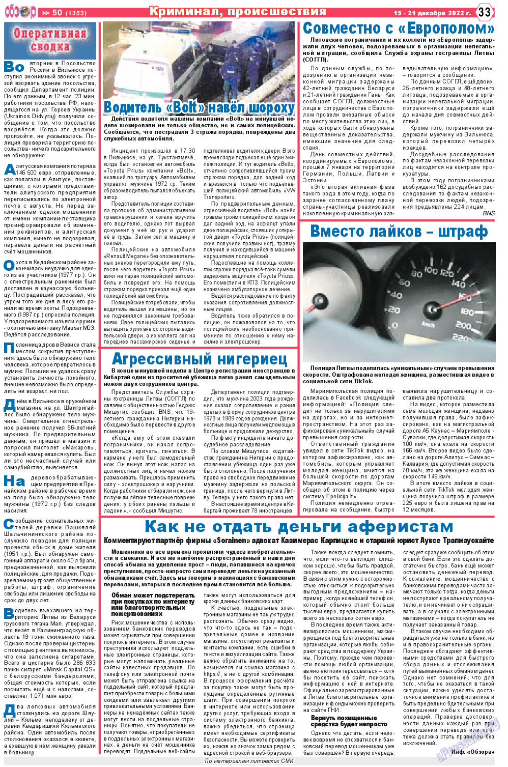 Обзор, газета. 2022 №50 стр.33