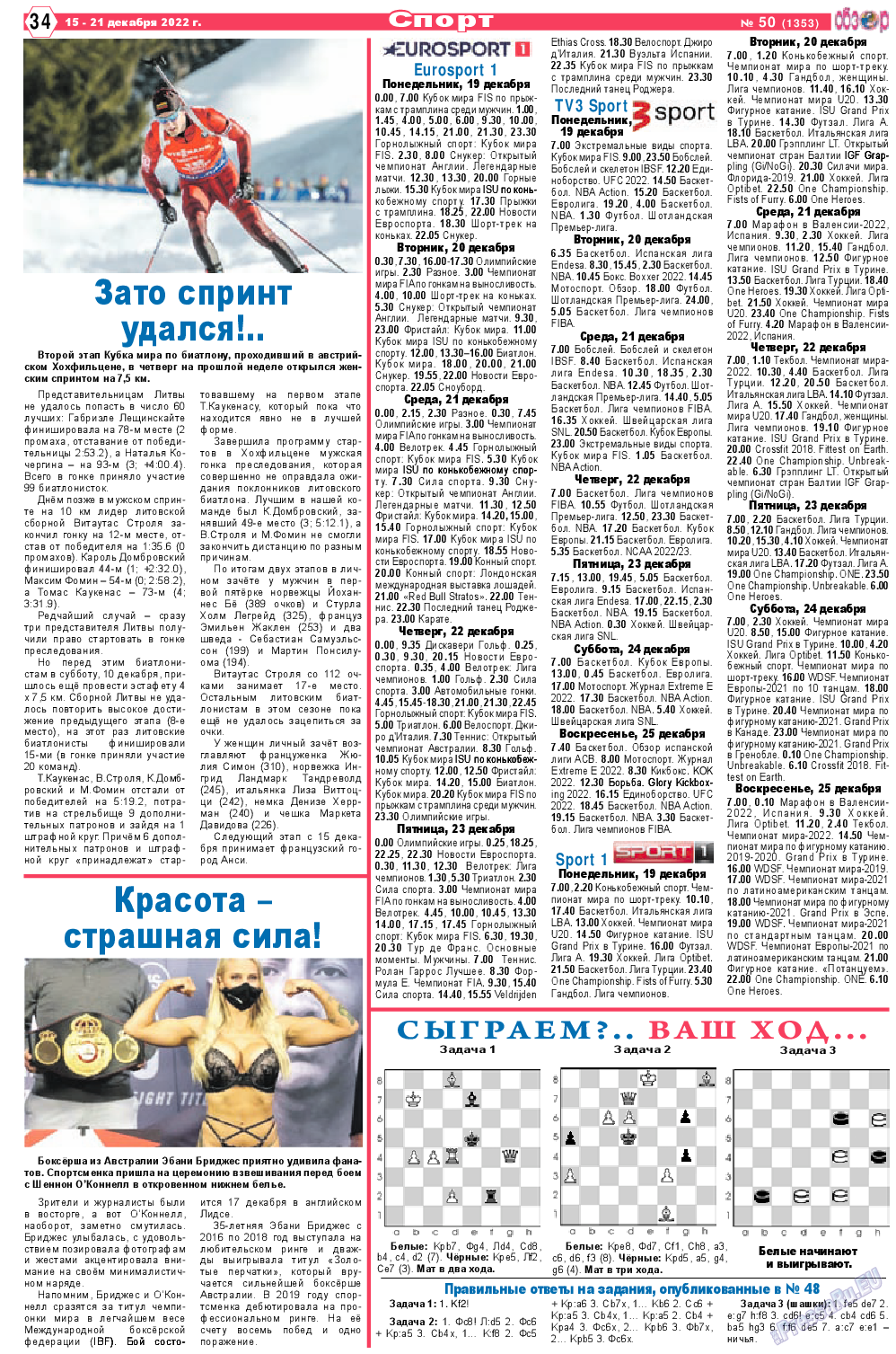 Обзор, газета. 2022 №50 стр.34