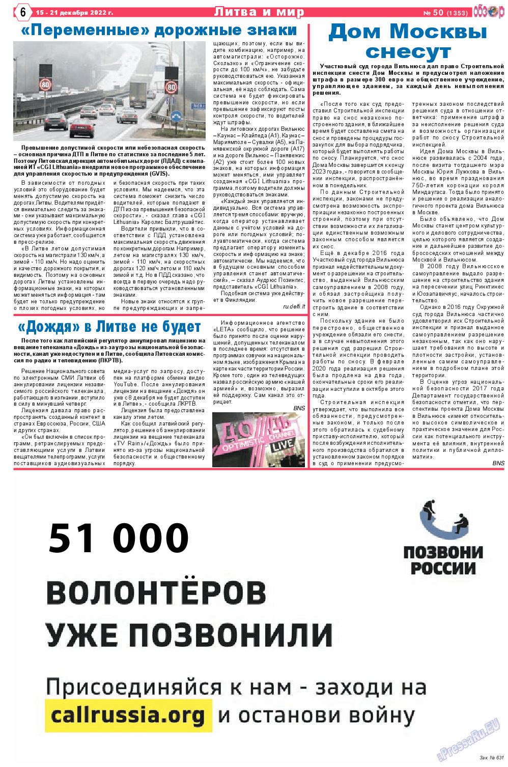 Обзор, газета. 2022 №50 стр.6
