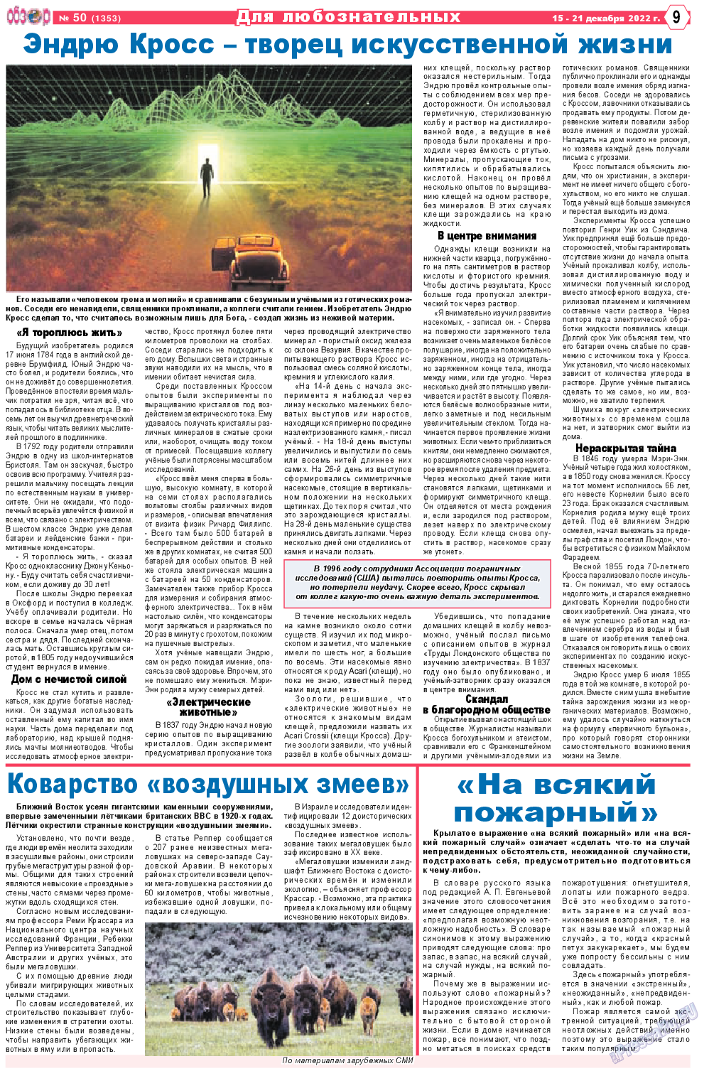 Обзор, газета. 2022 №50 стр.9