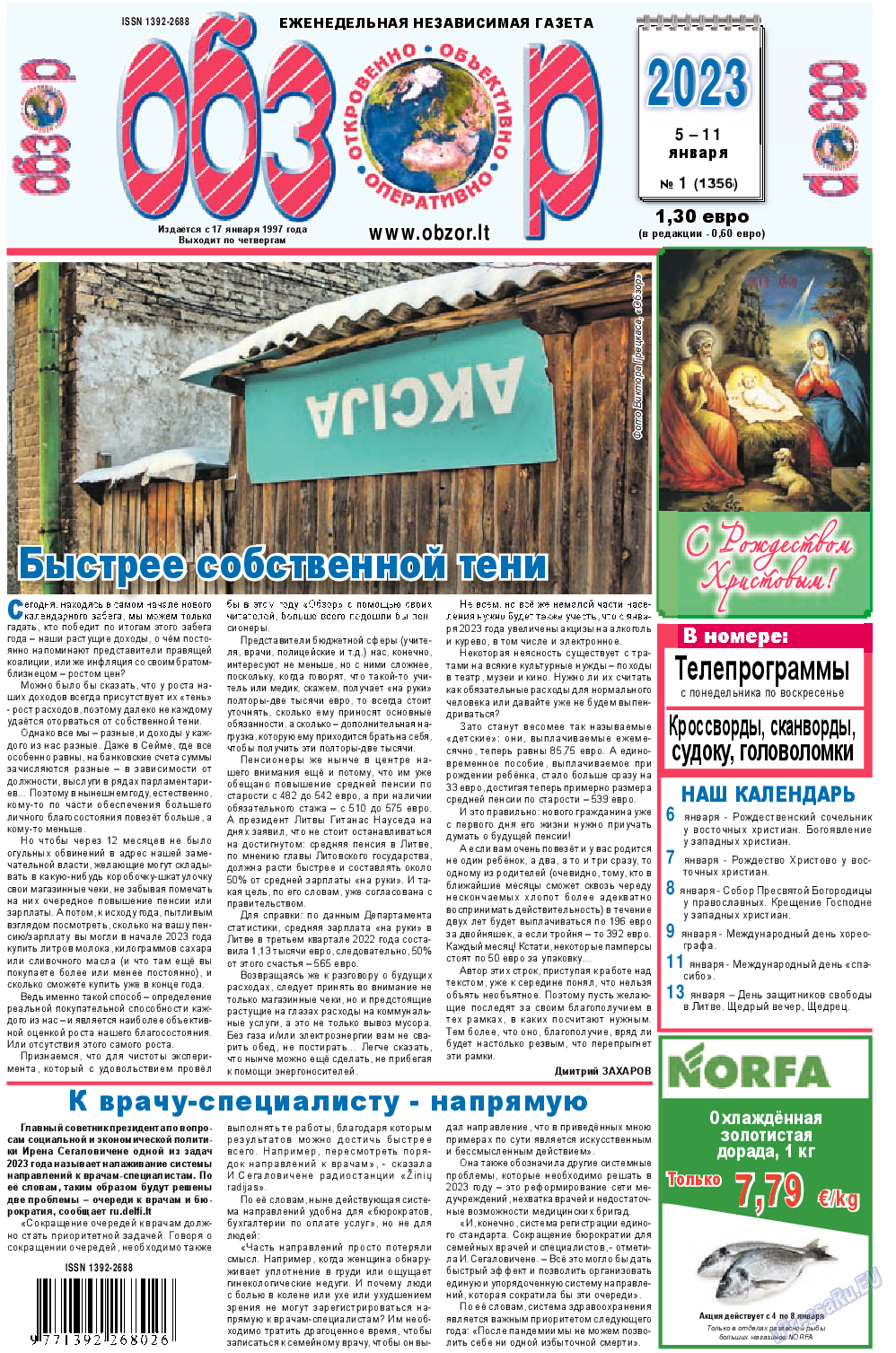 Обзор, газета. 2023 №1 стр.1