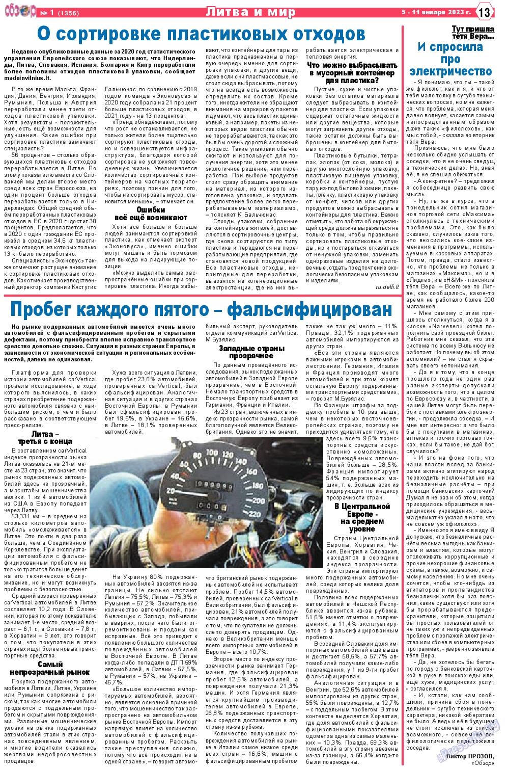 Обзор, газета. 2023 №1 стр.13