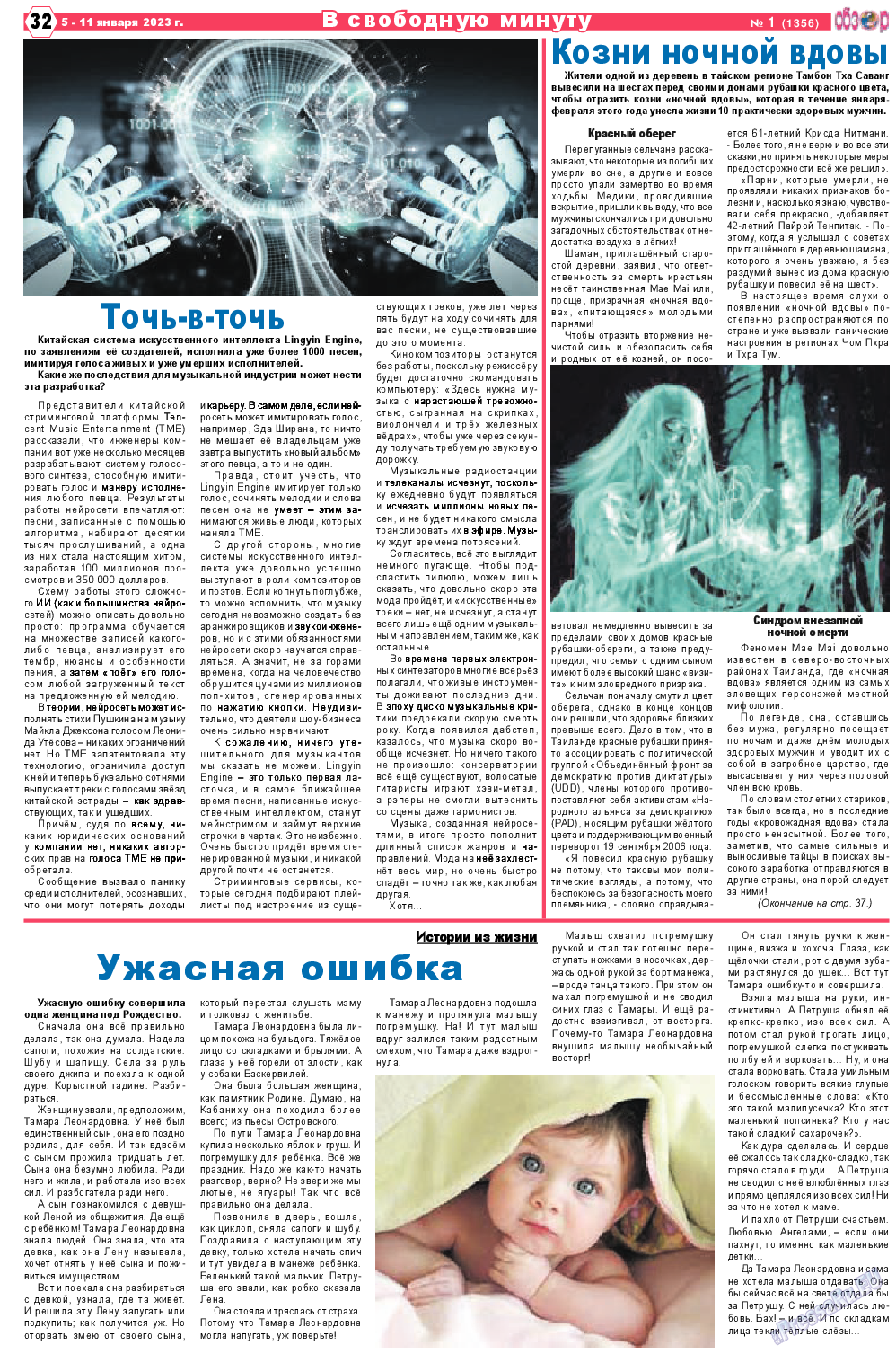 Обзор, газета. 2023 №1 стр.32