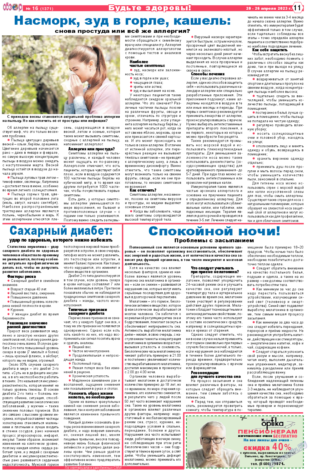 Обзор, газета. 2023 №16 стр.11