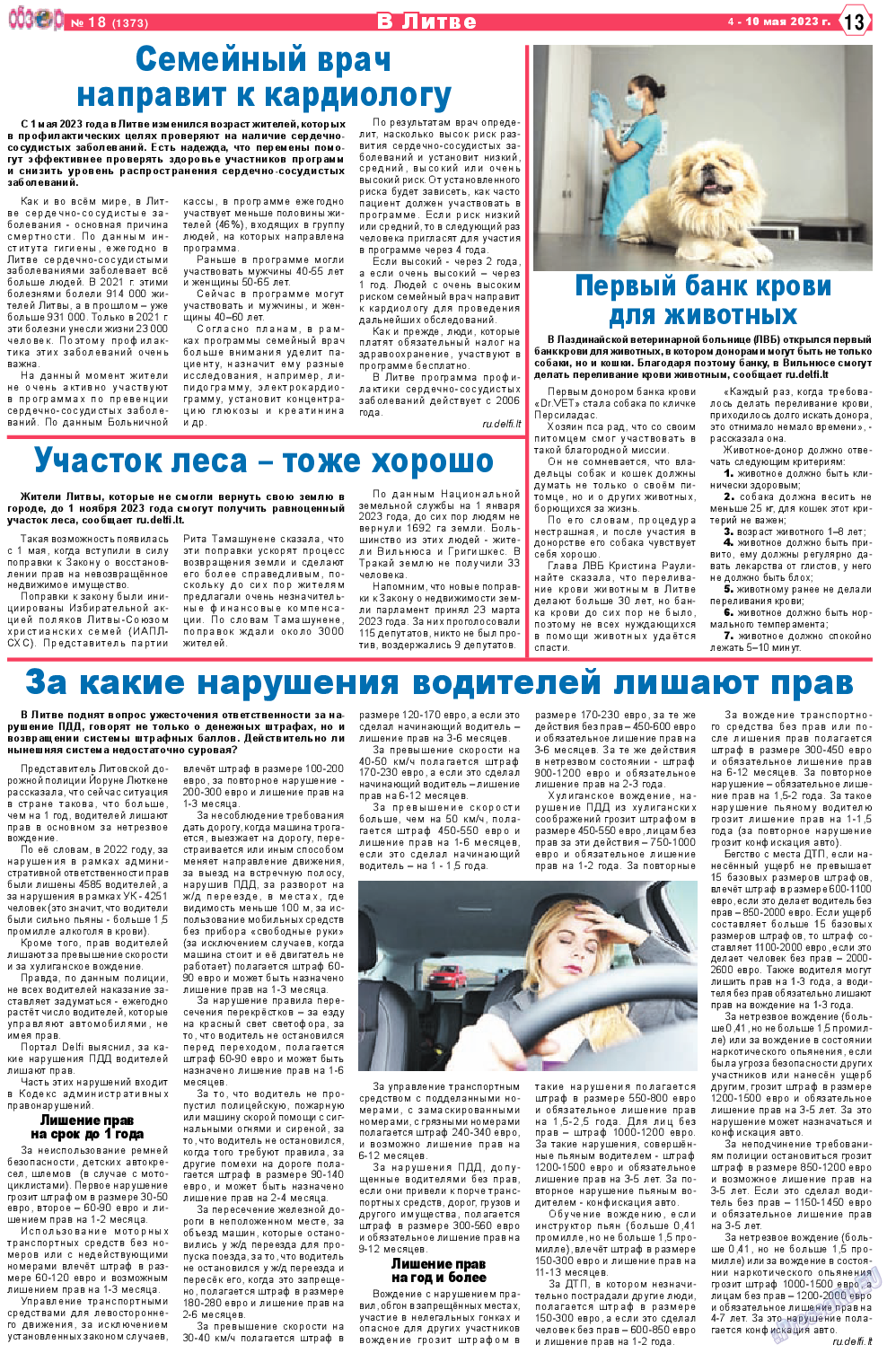 Обзор, газета. 2023 №18 стр.13