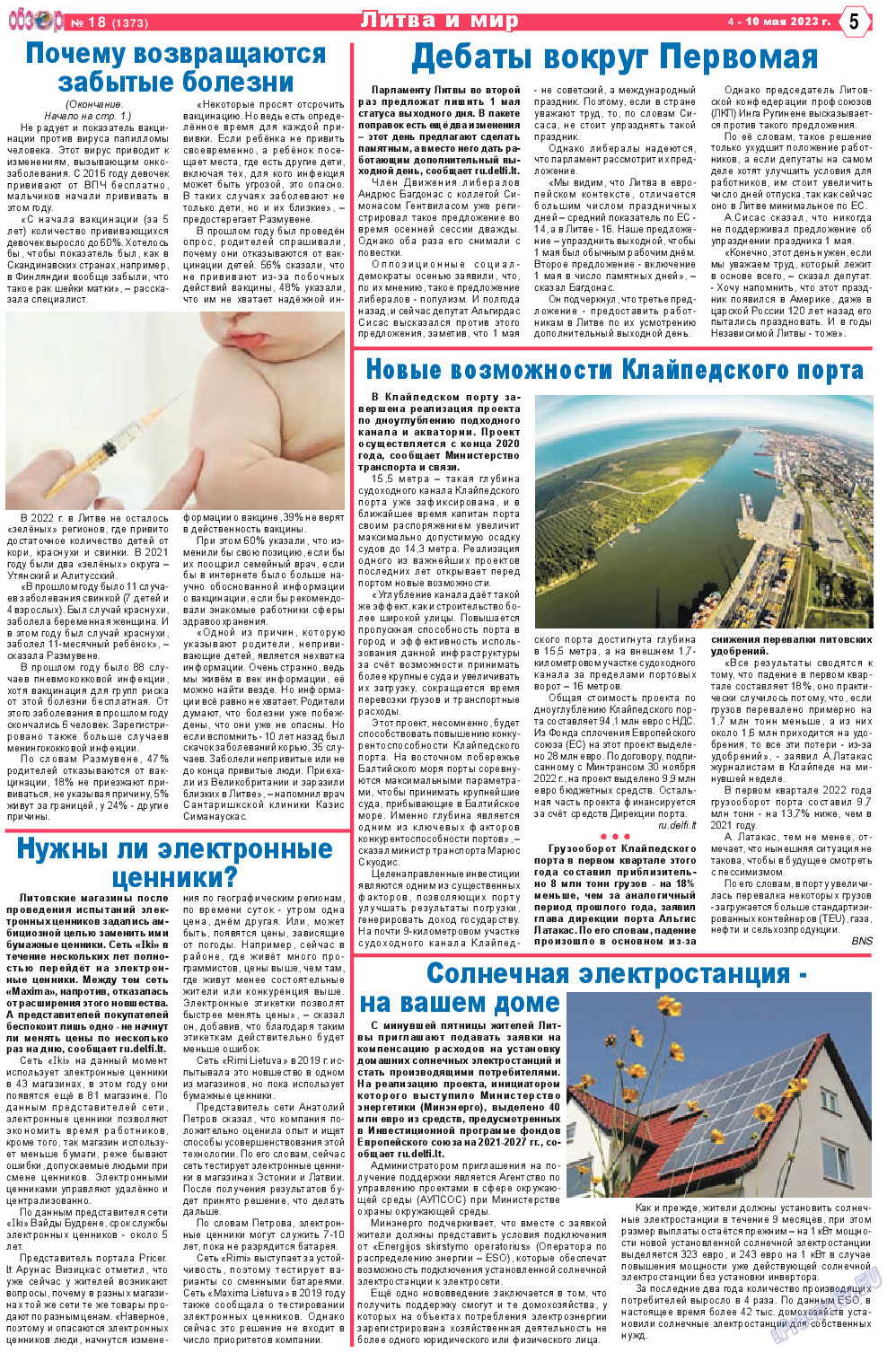 Обзор, газета. 2023 №18 стр.5