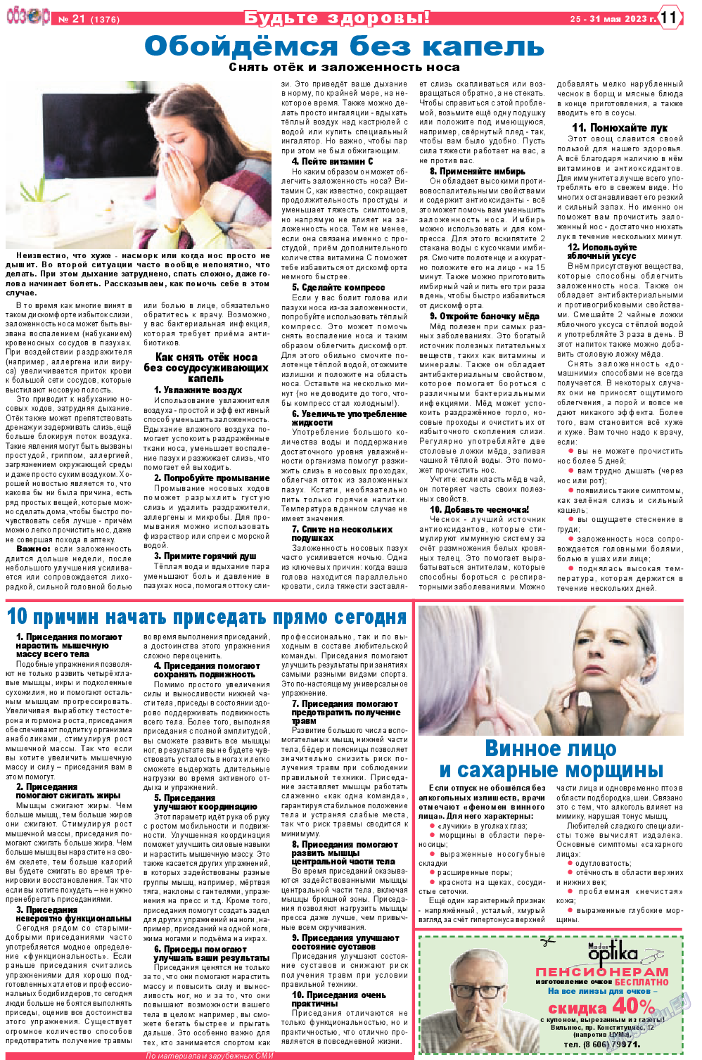 Обзор, газета. 2023 №21 стр.11