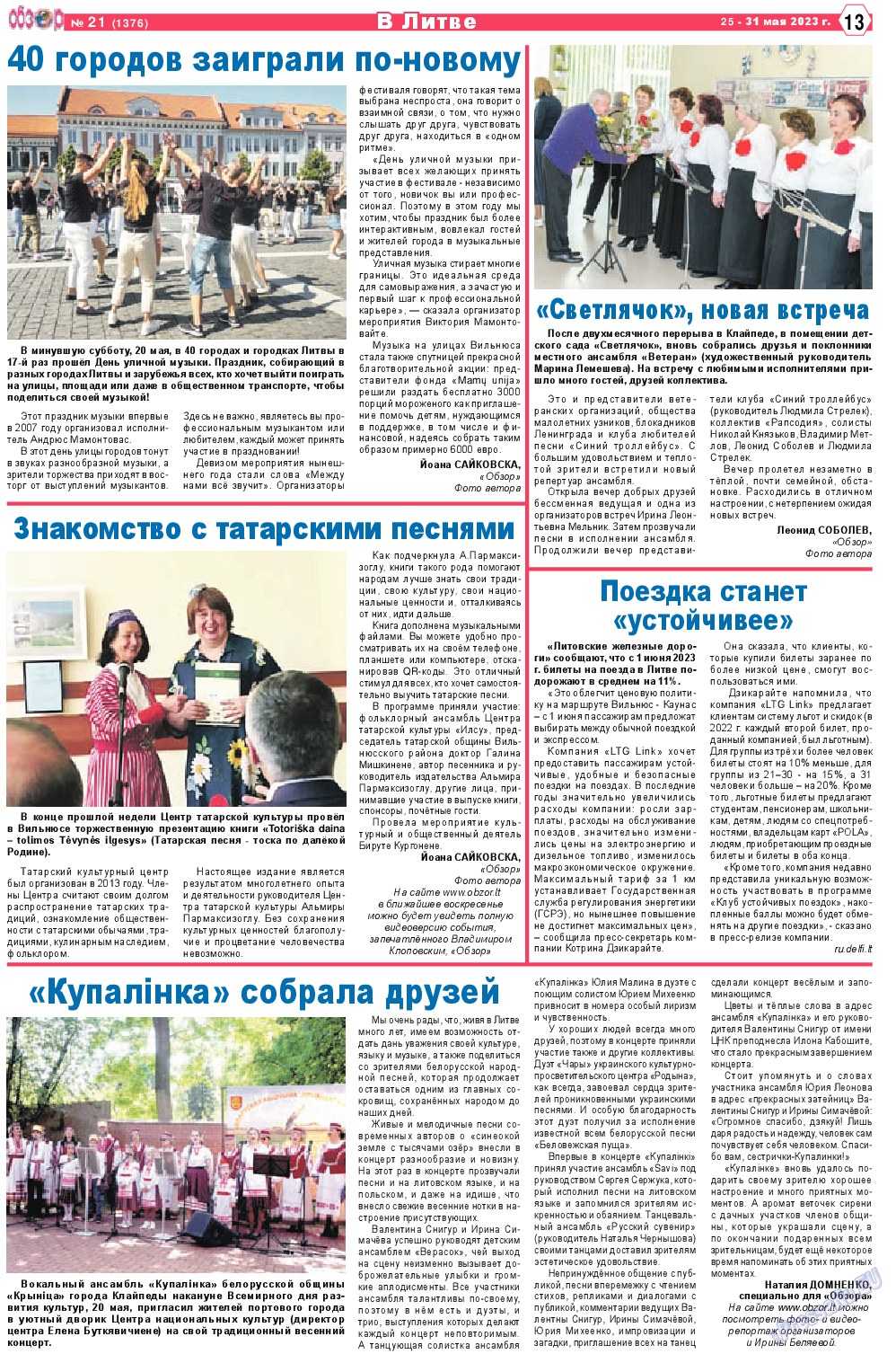 Обзор, газета. 2023 №21 стр.13