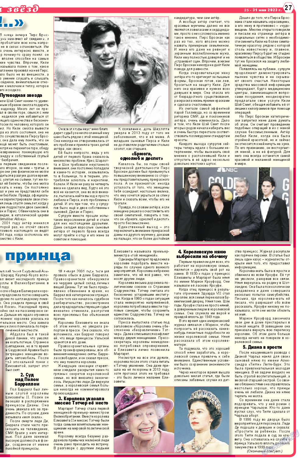 Обзор, газета. 2023 №21 стр.27
