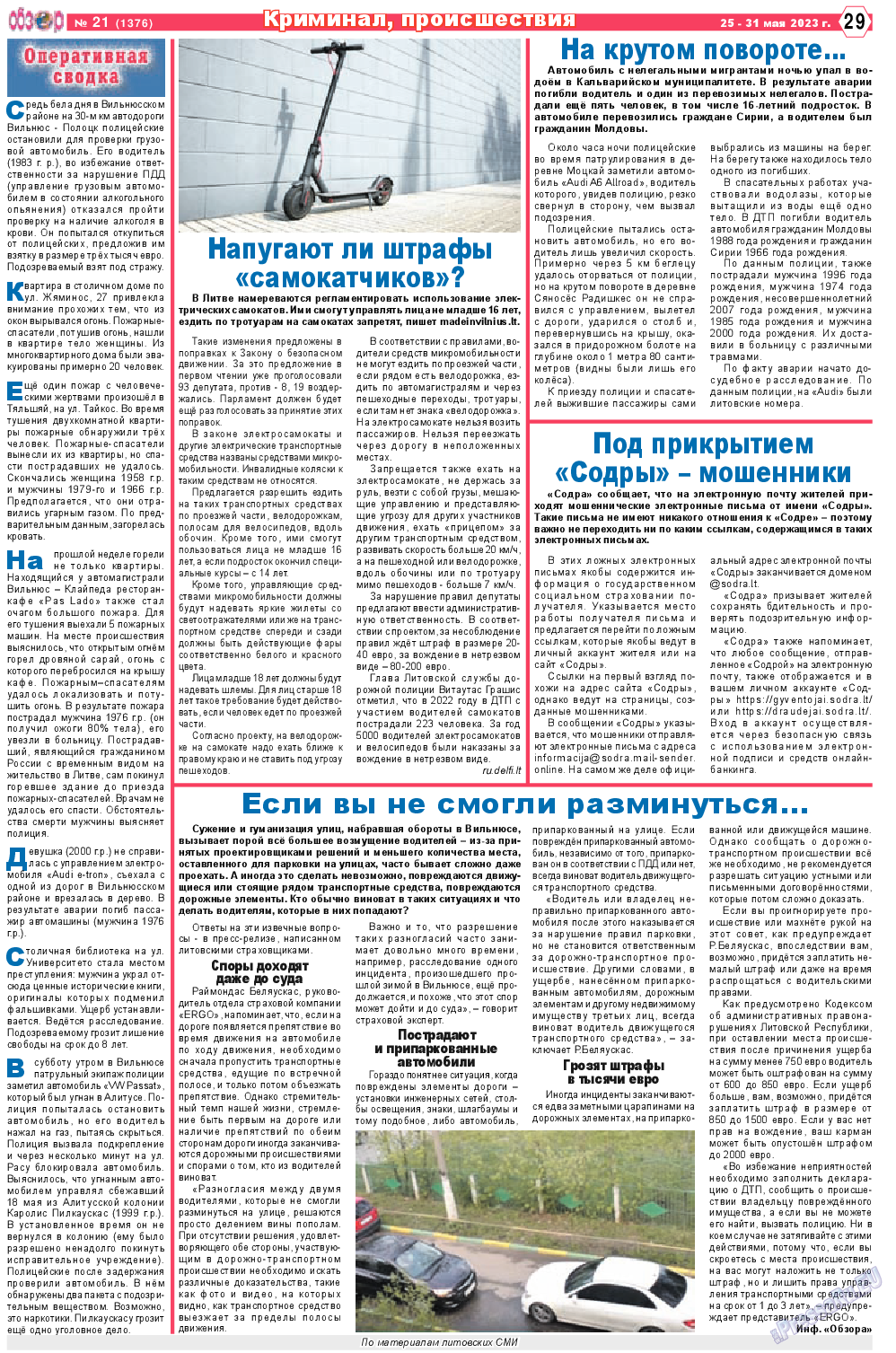 Обзор, газета. 2023 №21 стр.29