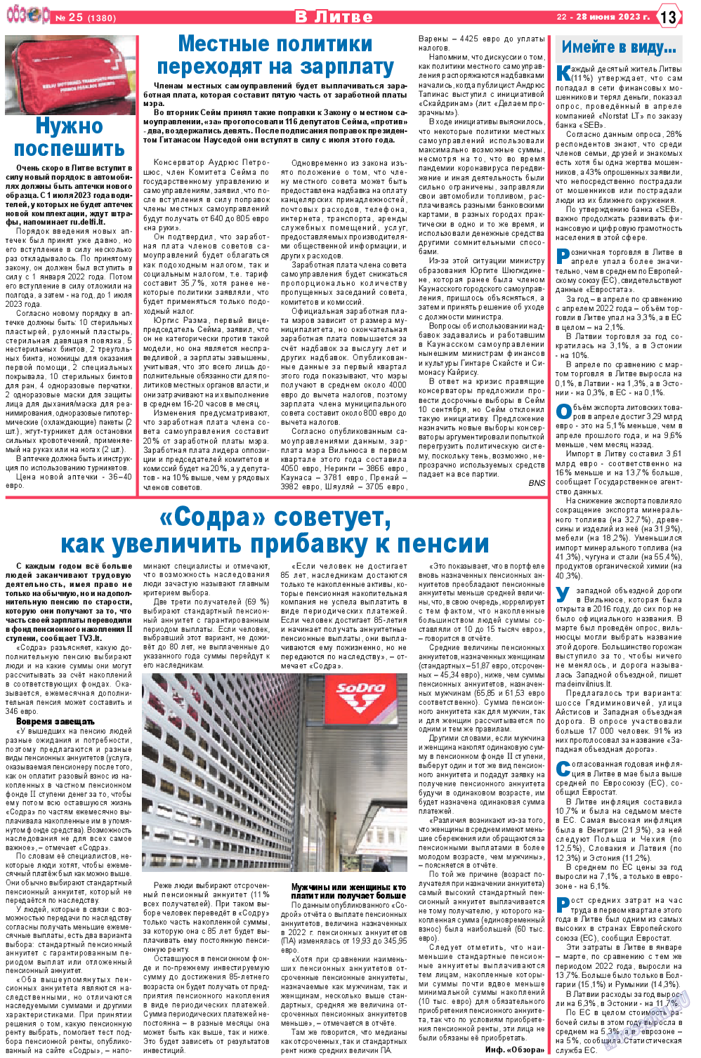 Обзор, газета. 2023 №25 стр.13