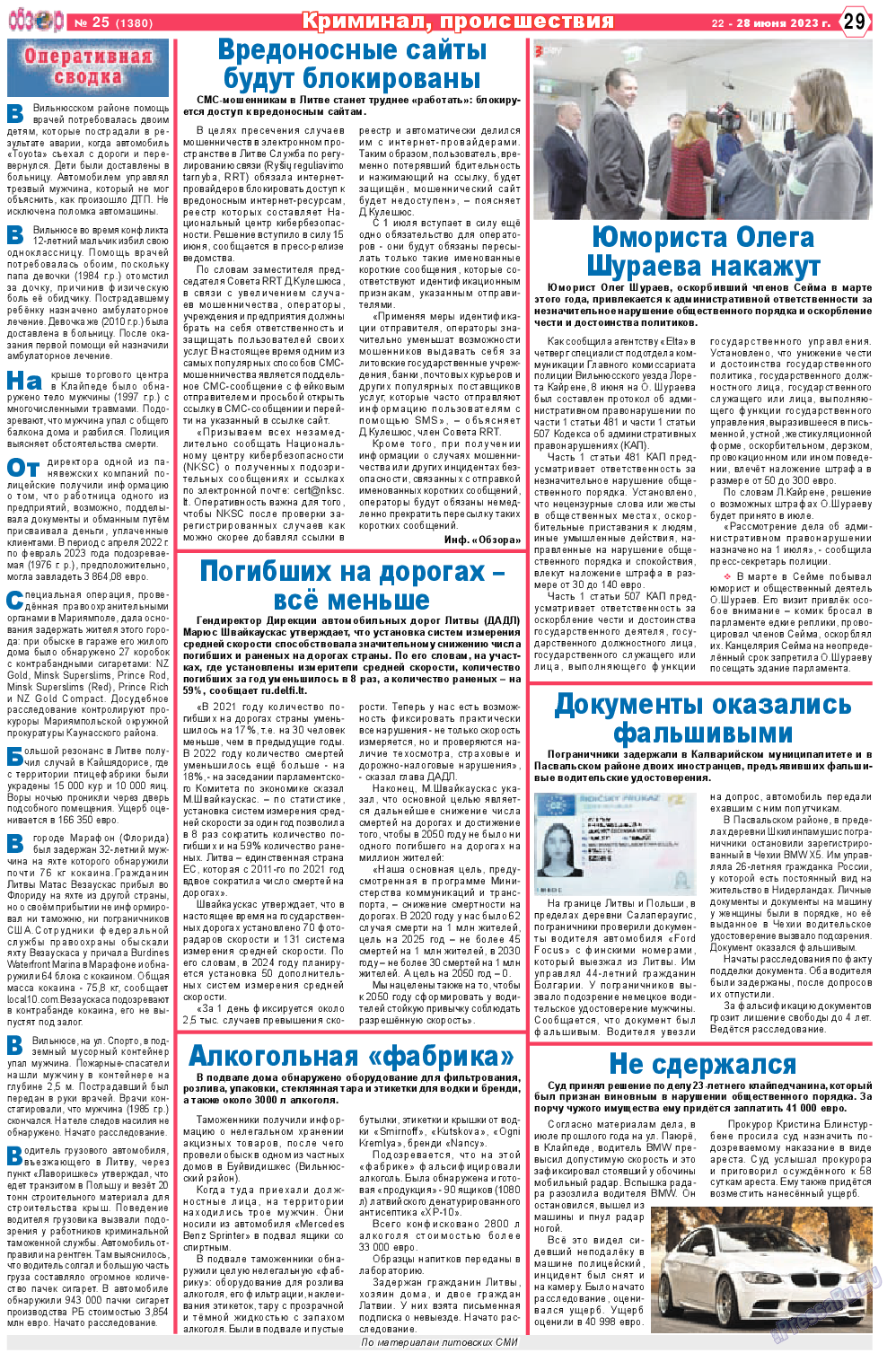 Обзор, газета. 2023 №25 стр.29
