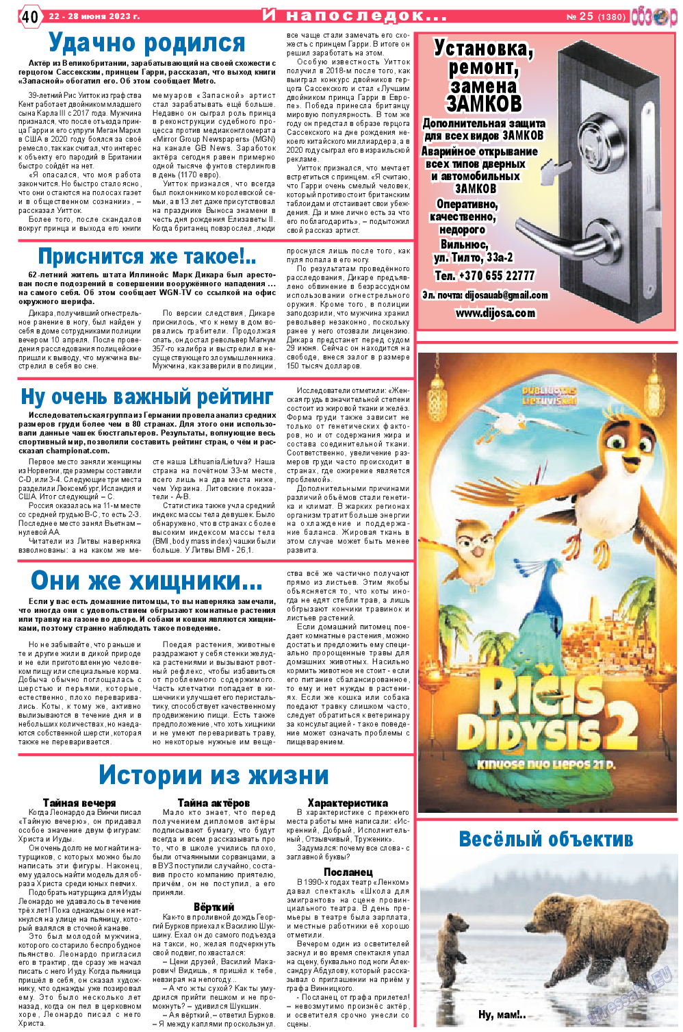 Обзор, газета. 2023 №25 стр.40