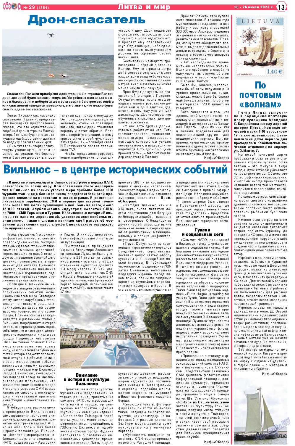 Обзор, газета. 2023 №29 стр.13