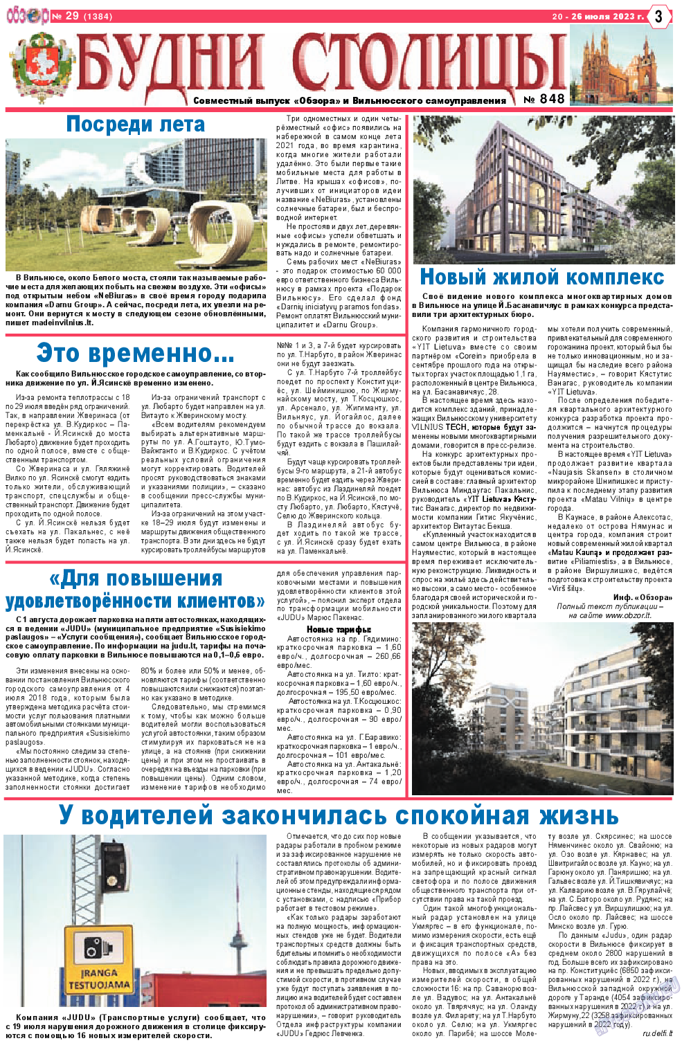 Обзор, газета. 2023 №29 стр.3