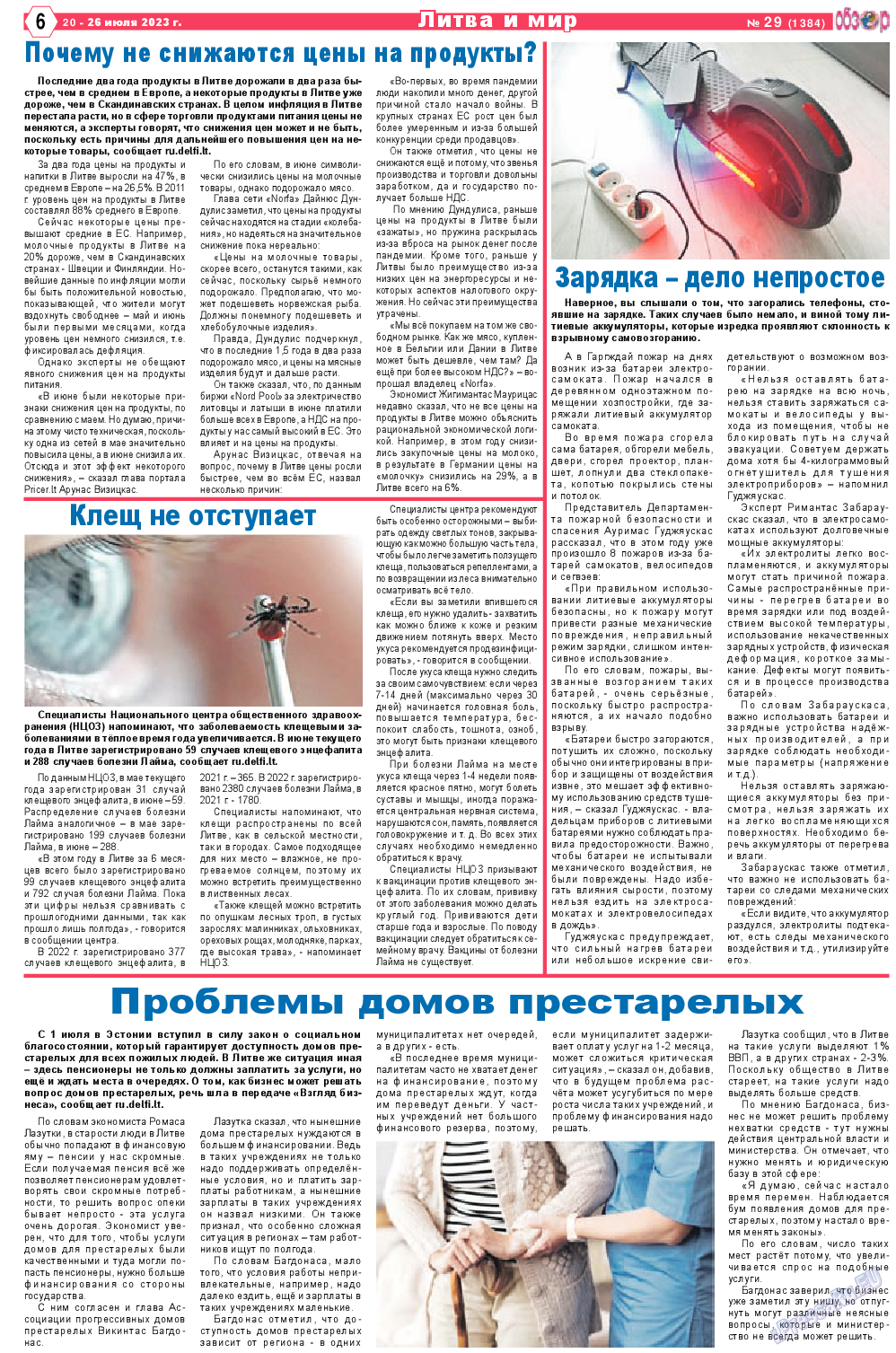 Обзор, газета. 2023 №29 стр.6
