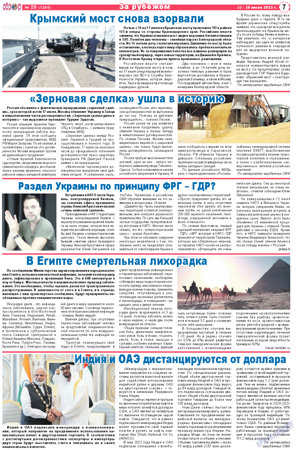 Обзор, газета. 2023 №29 стр.7
