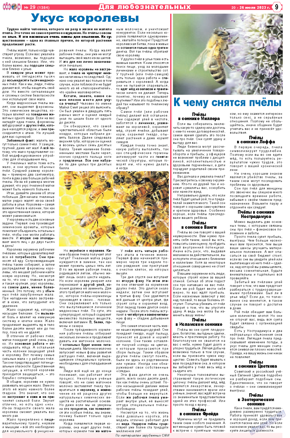Обзор, газета. 2023 №29 стр.9