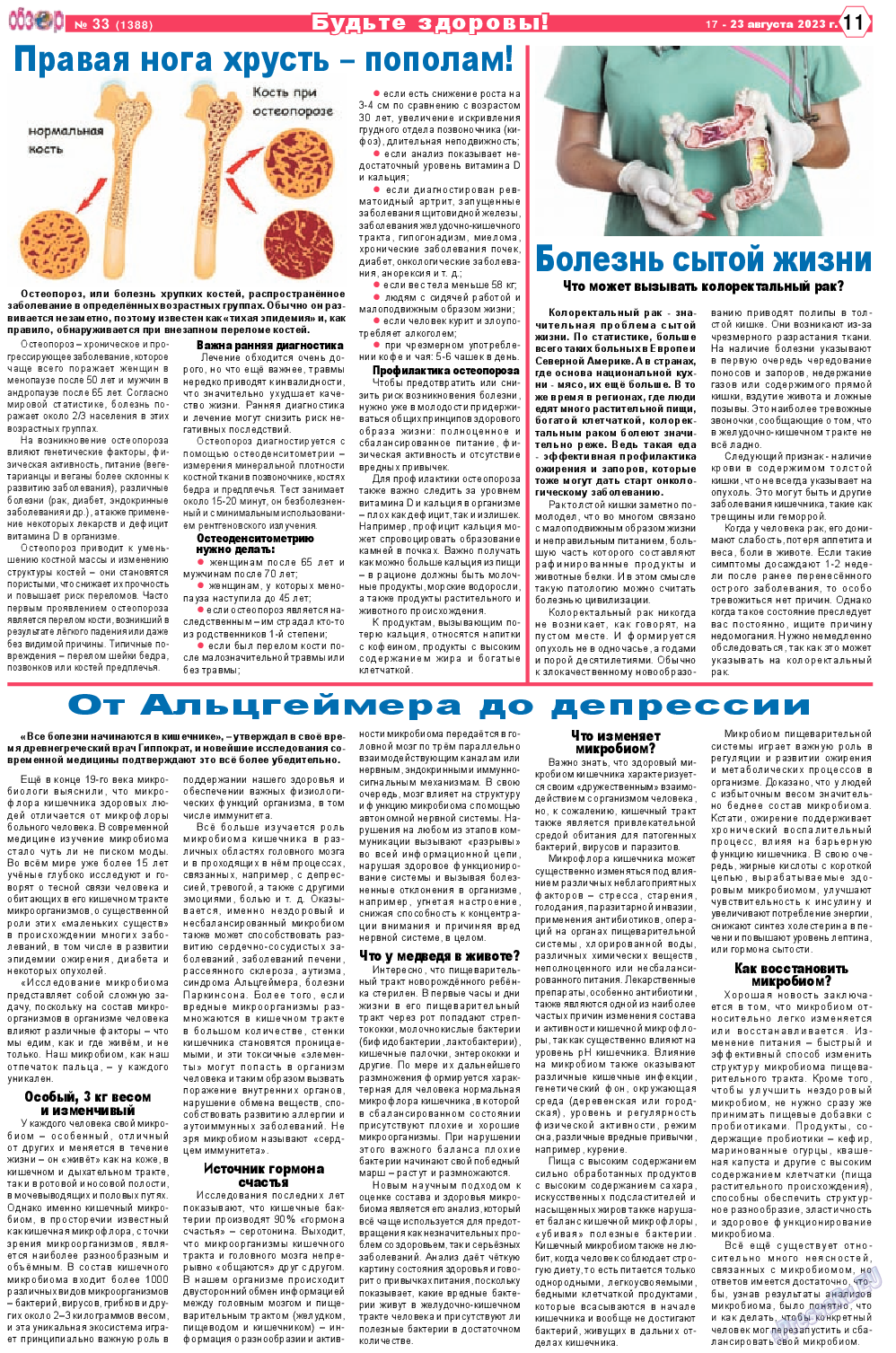 Обзор, газета. 2023 №33 стр.11