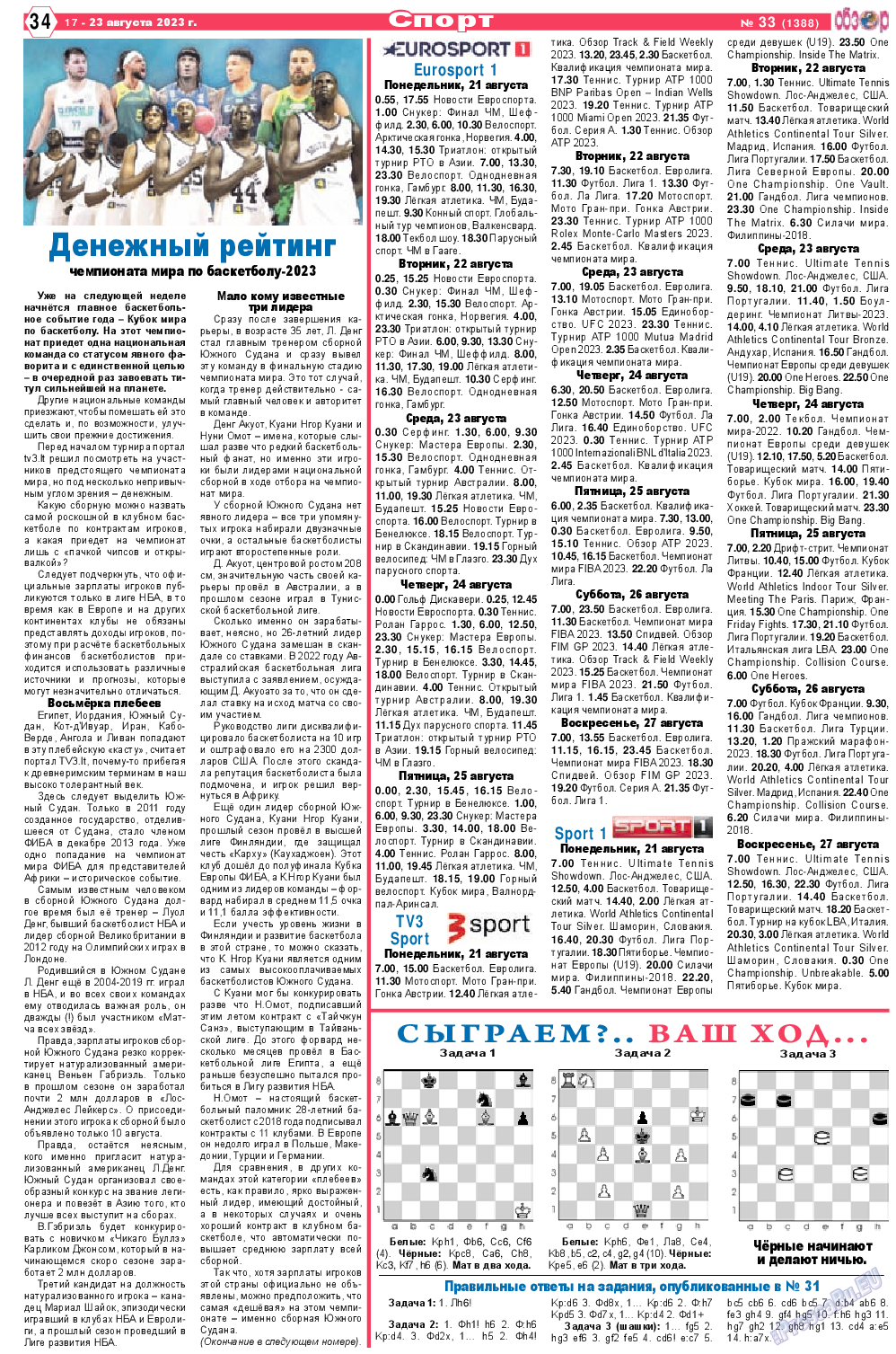 Обзор, газета. 2023 №33 стр.34