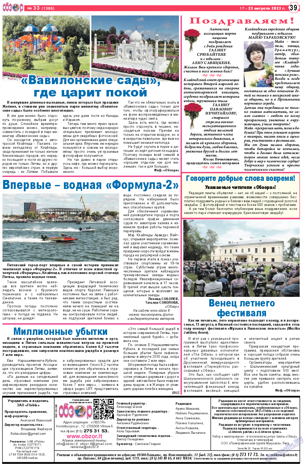 Обзор, газета. 2023 №33 стр.39