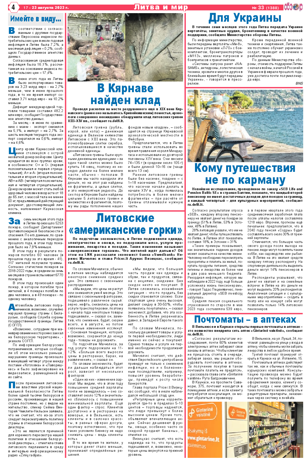 Обзор, газета. 2023 №33 стр.4