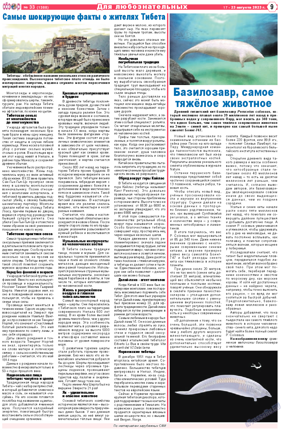 Обзор, газета. 2023 №33 стр.9