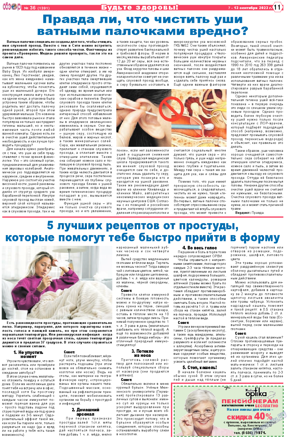 Обзор, газета. 2023 №36 стр.11