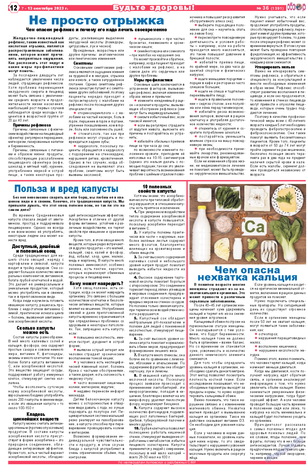 Обзор, газета. 2023 №36 стр.12