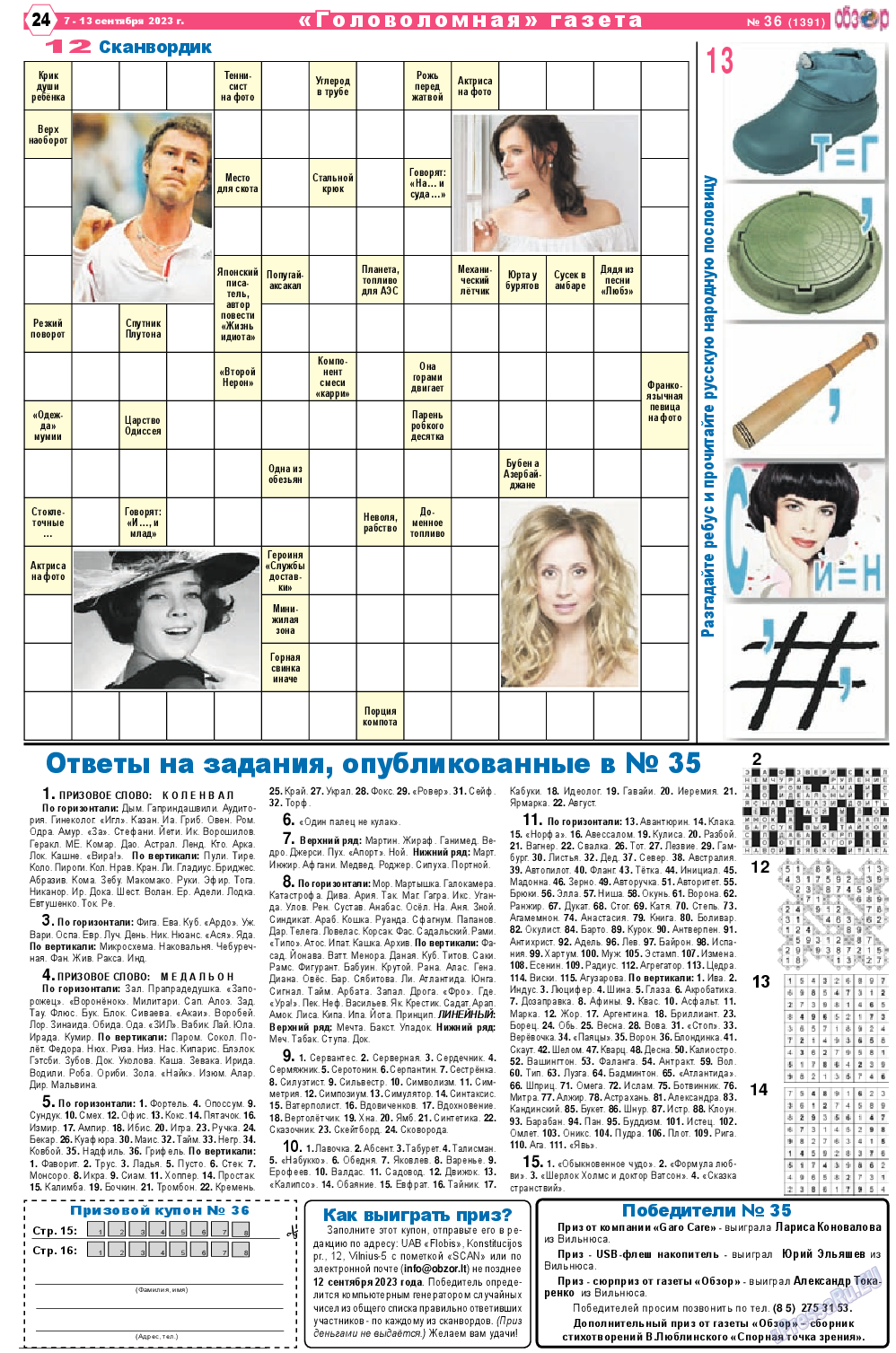 Обзор, газета. 2023 №36 стр.24