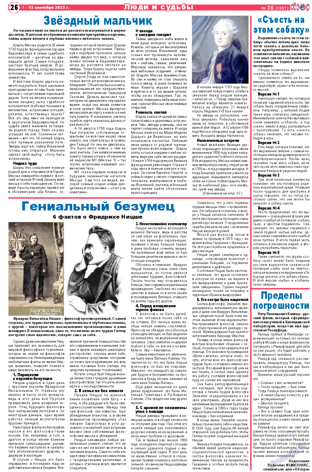 Обзор, газета. 2023 №36 стр.26