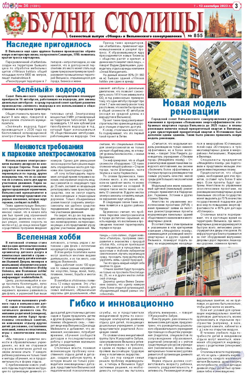 Обзор, газета. 2023 №36 стр.3
