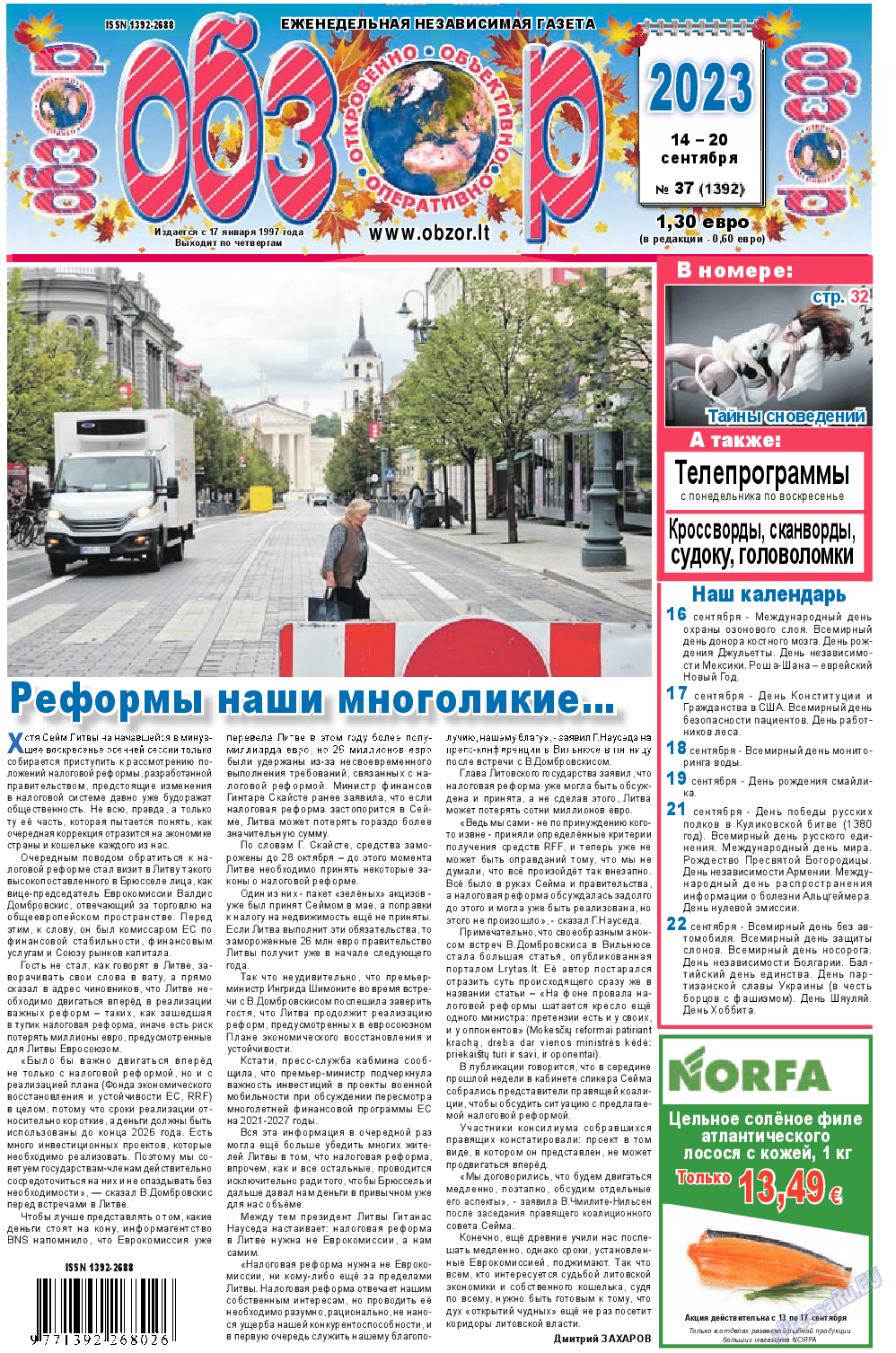 Обзор, газета. 2023 №37 стр.1