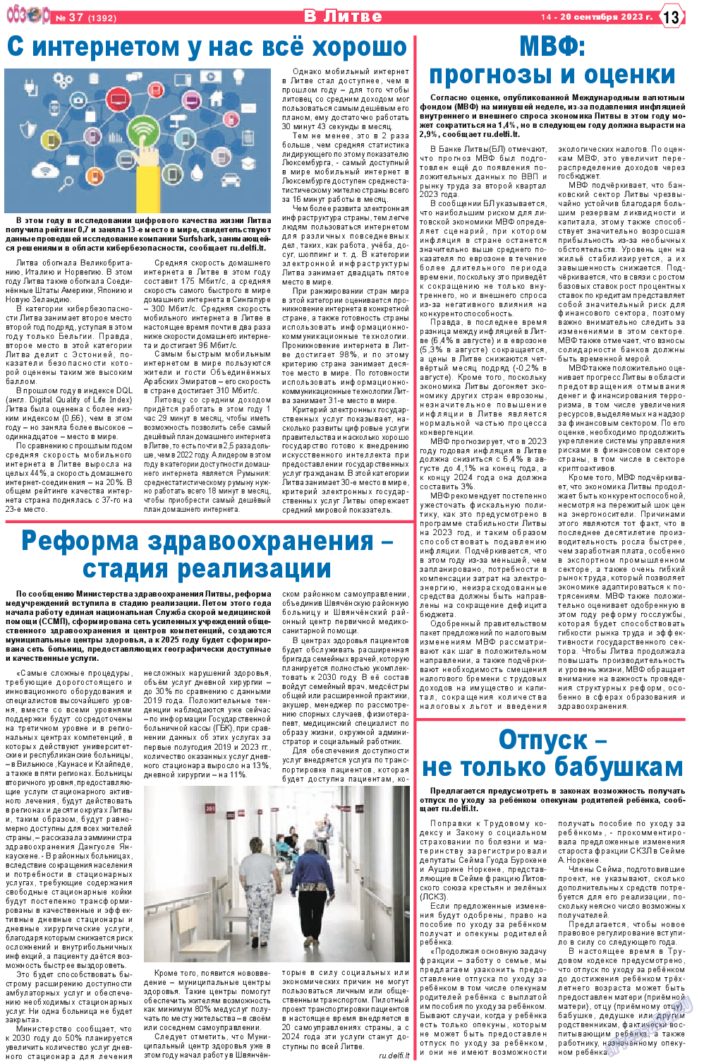 Обзор, газета. 2023 №37 стр.13