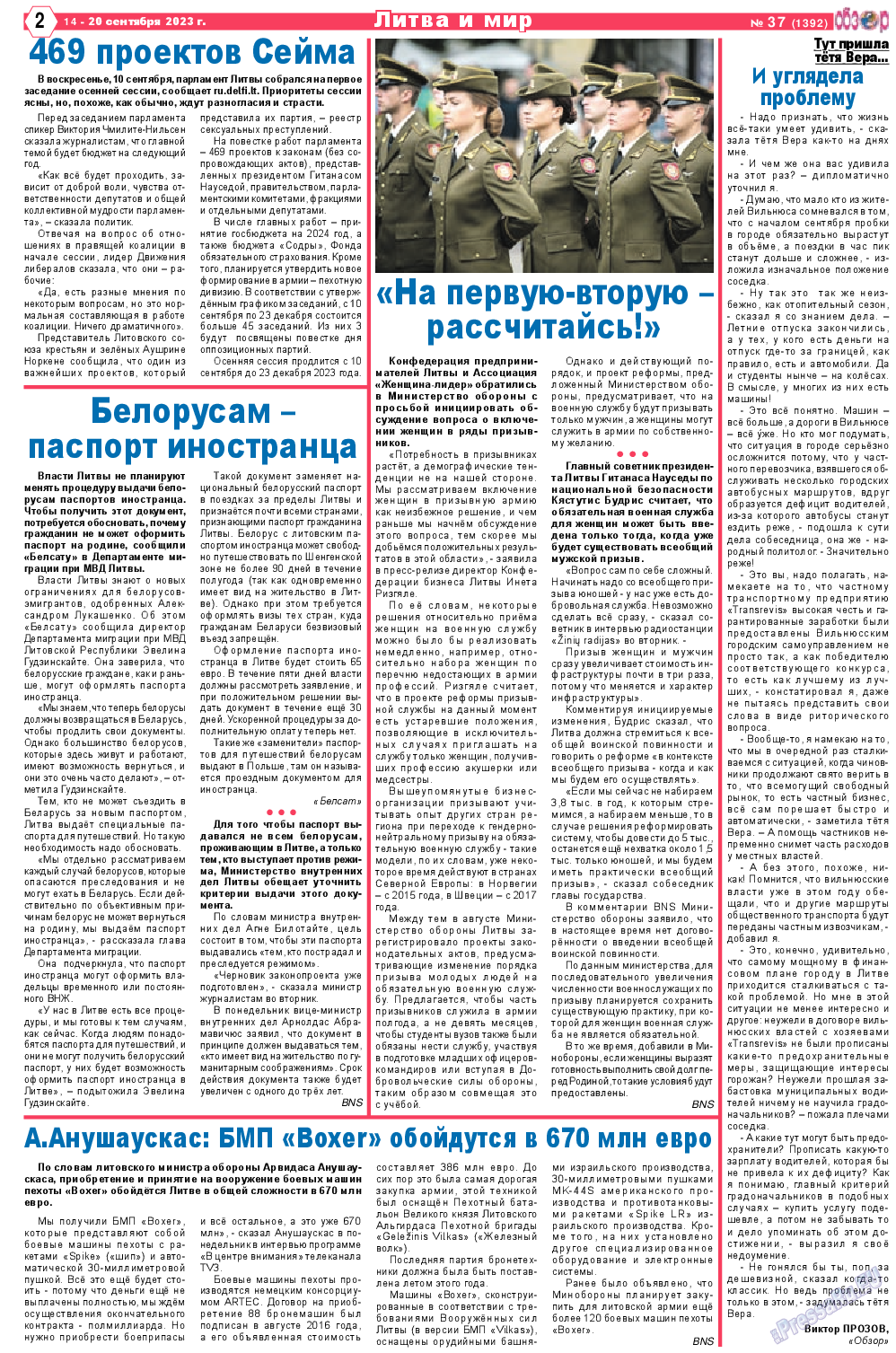 Обзор, газета. 2023 №37 стр.2