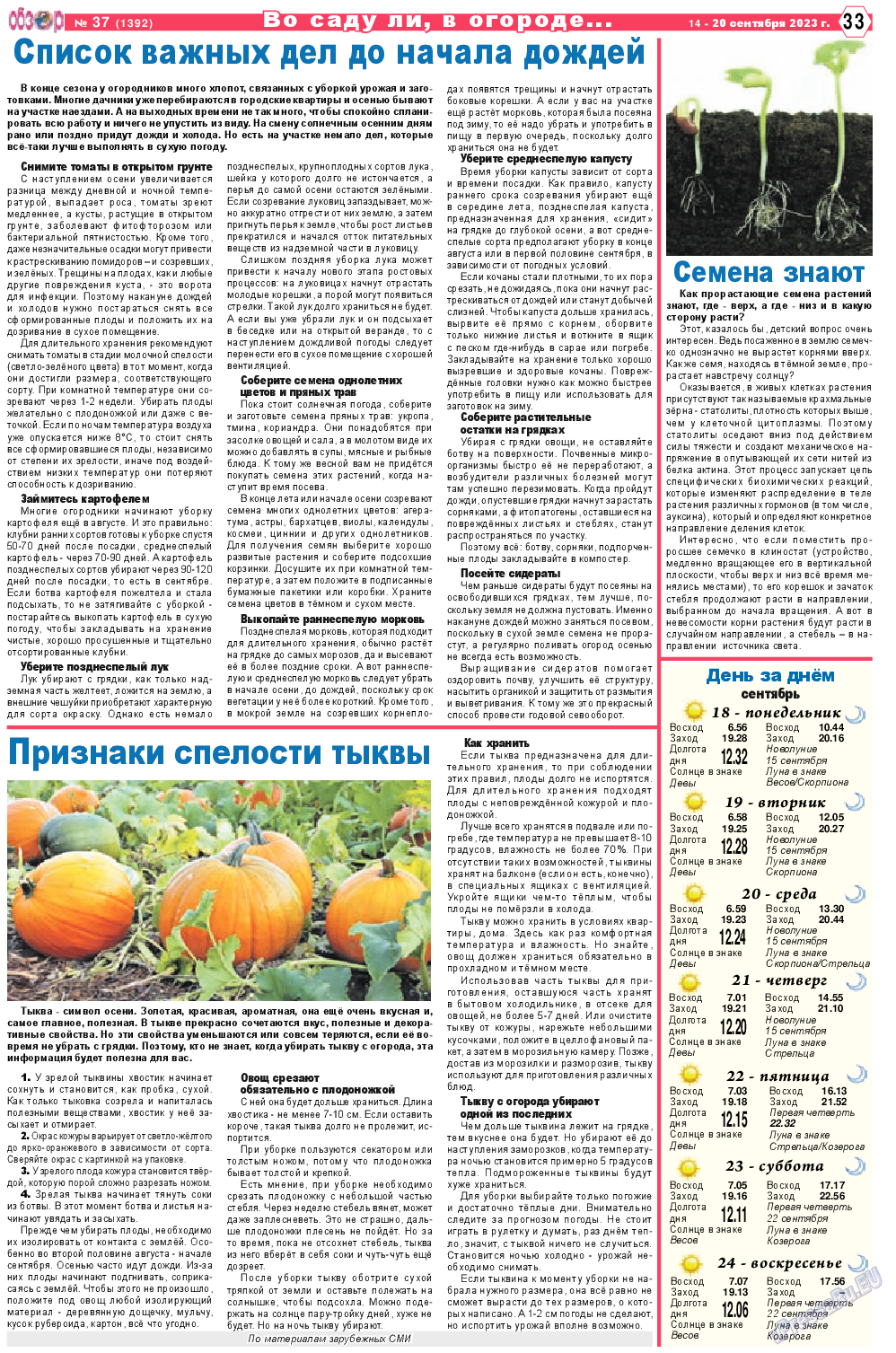 Обзор, газета. 2023 №37 стр.33