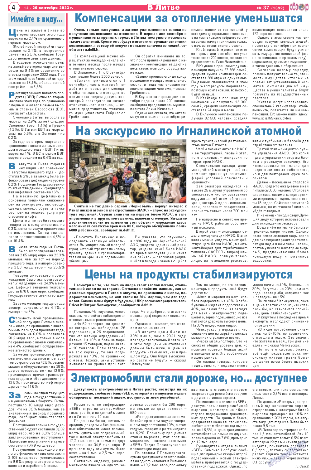 Обзор, газета. 2023 №37 стр.4