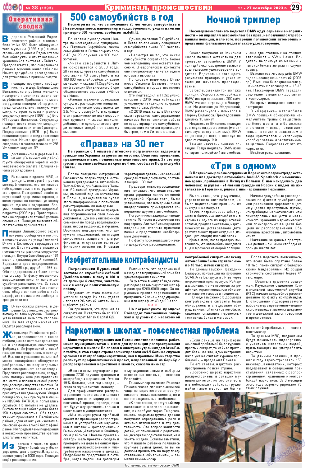Обзор, газета. 2023 №38 стр.29
