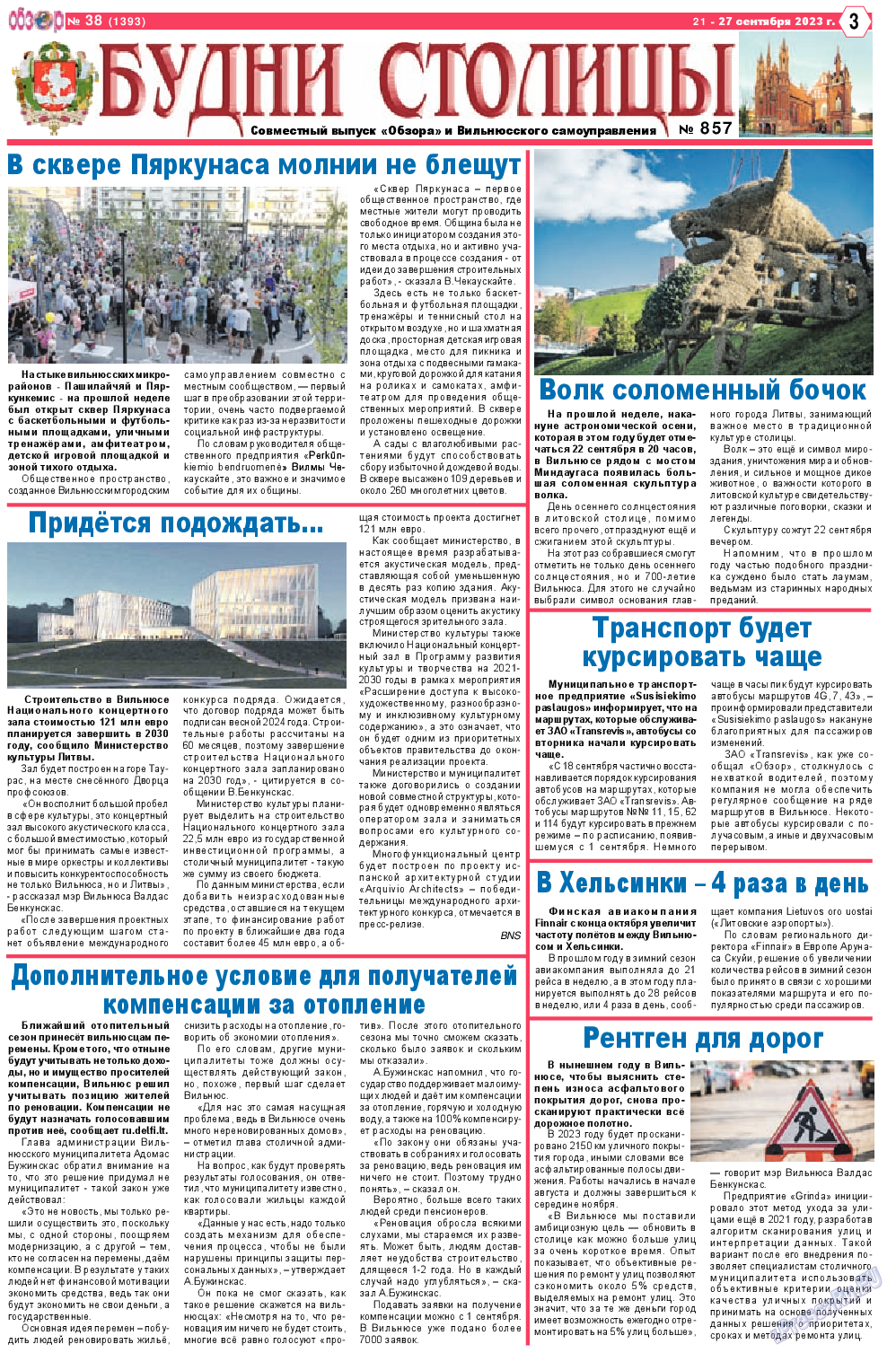 Обзор, газета. 2023 №38 стр.3