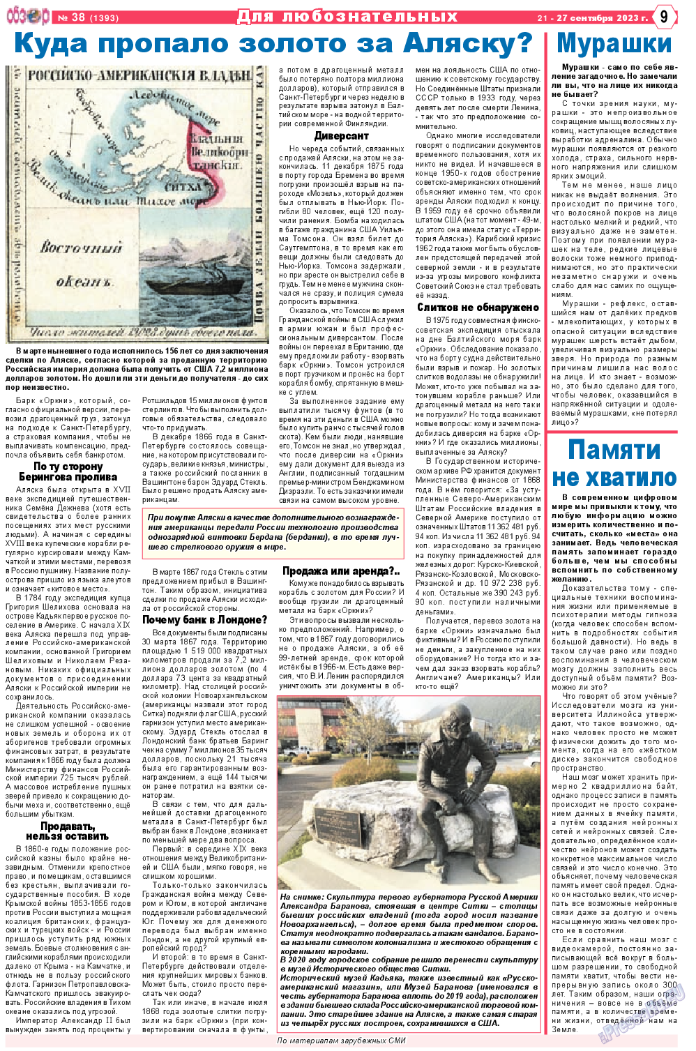 Обзор, газета. 2023 №38 стр.9