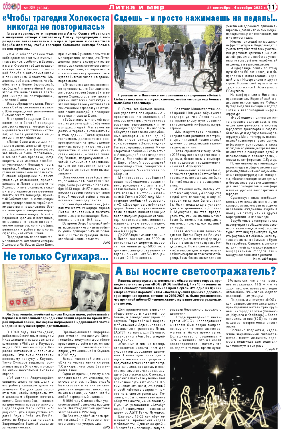 Обзор, газета. 2023 №39 стр.11