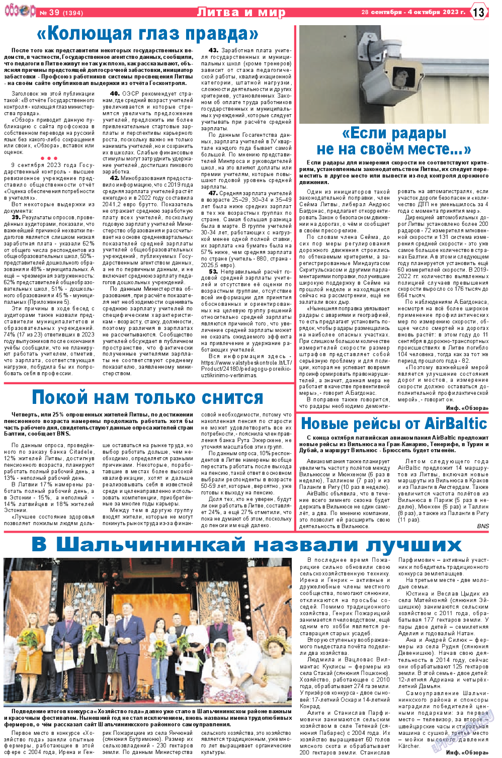 Обзор, газета. 2023 №39 стр.13