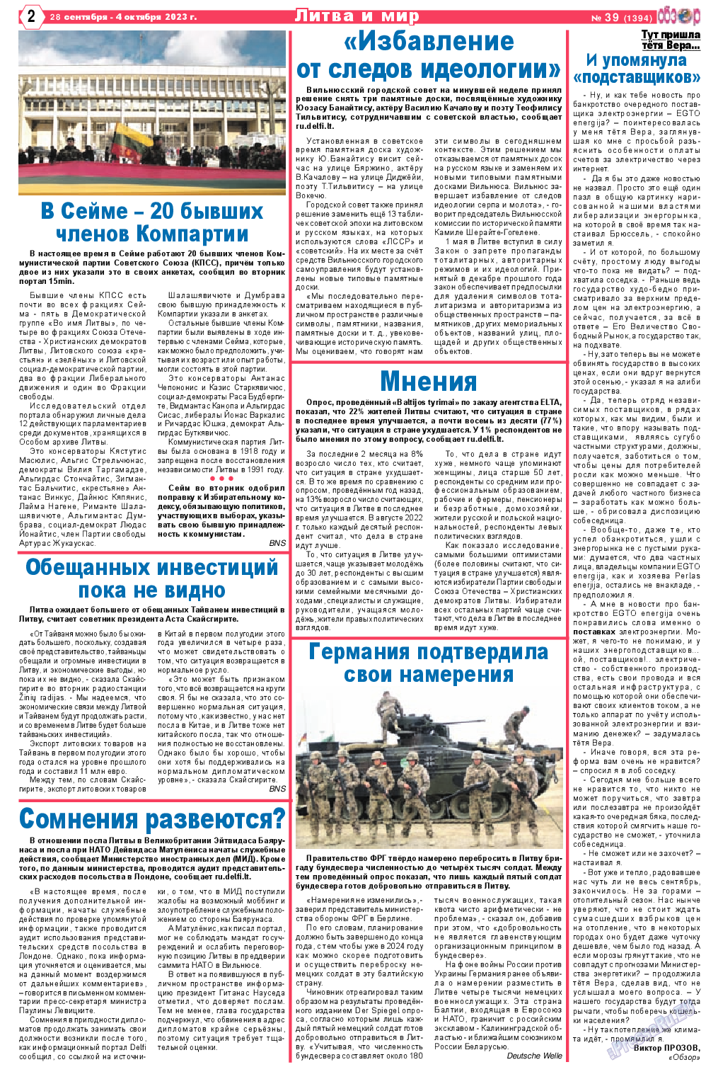 Обзор, газета. 2023 №39 стр.2