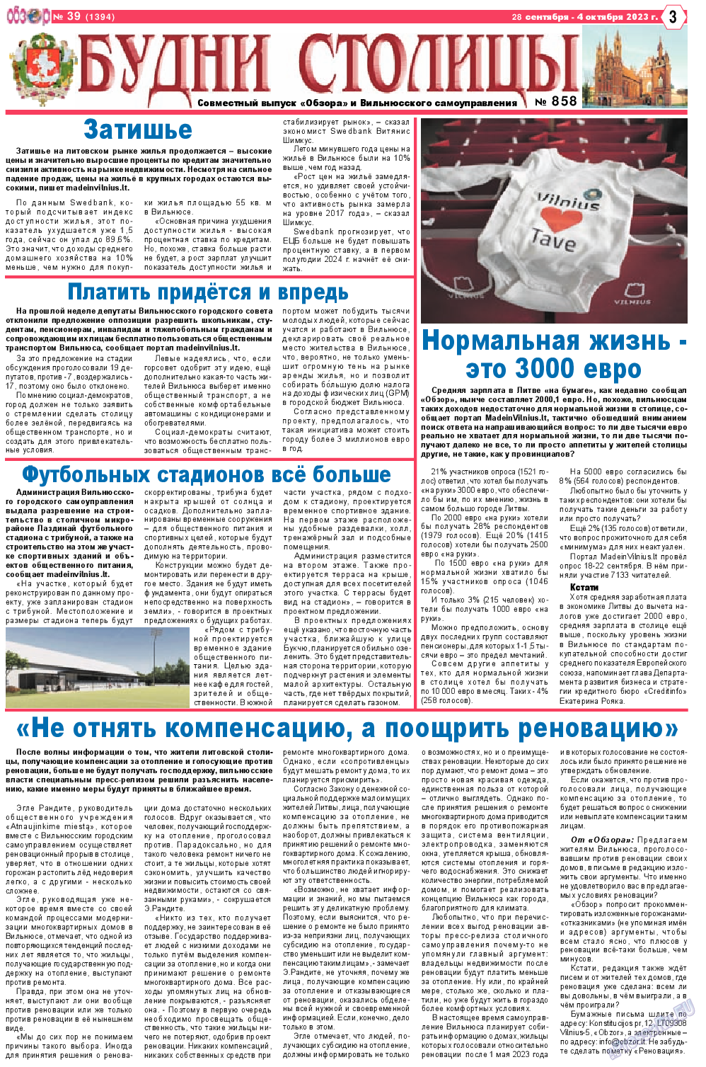 Обзор, газета. 2023 №39 стр.3