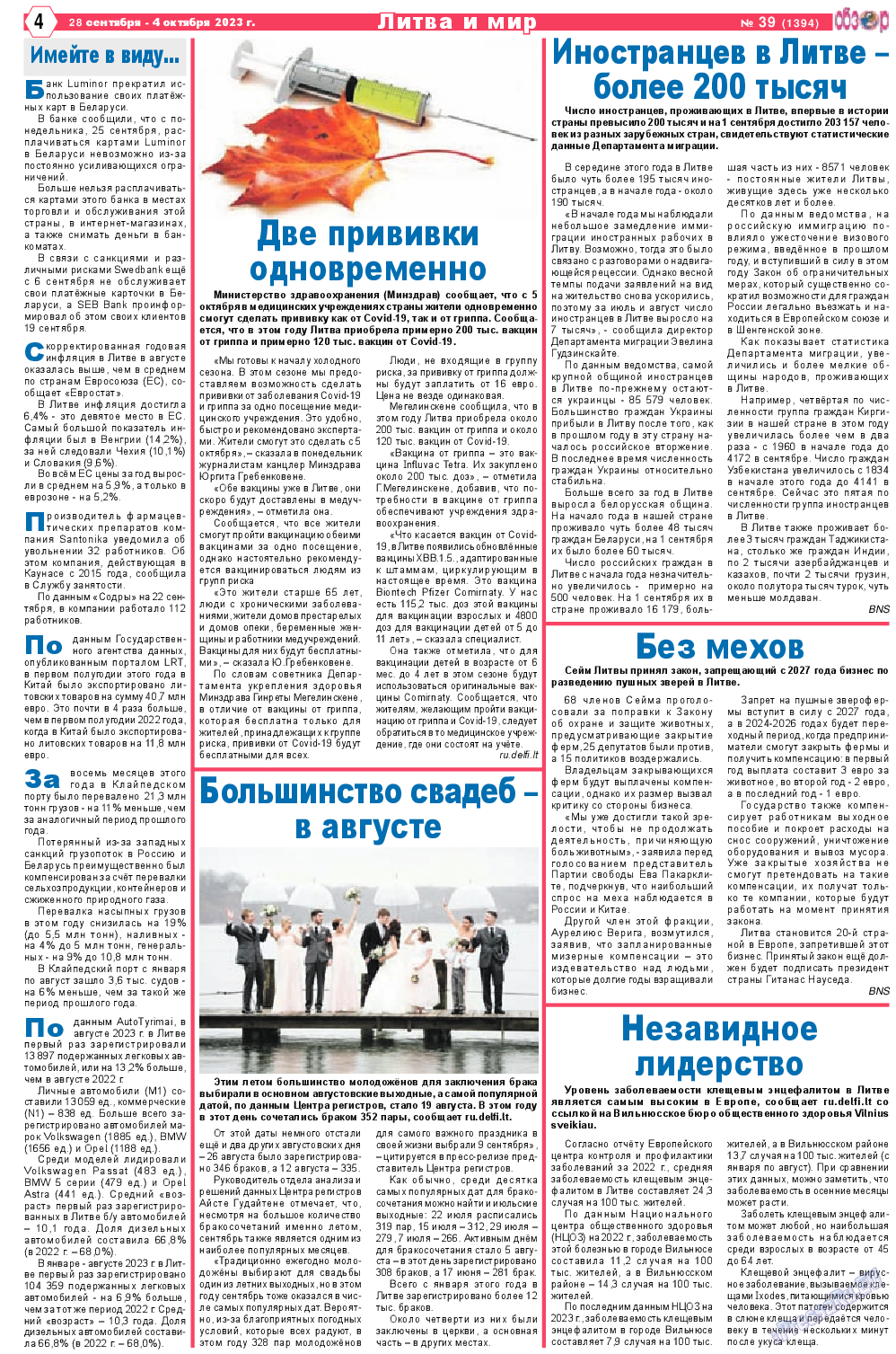 Обзор, газета. 2023 №39 стр.4