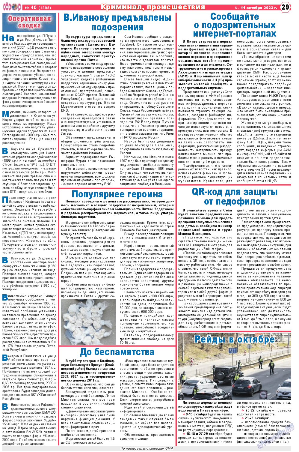 Обзор, газета. 2023 №40 стр.29