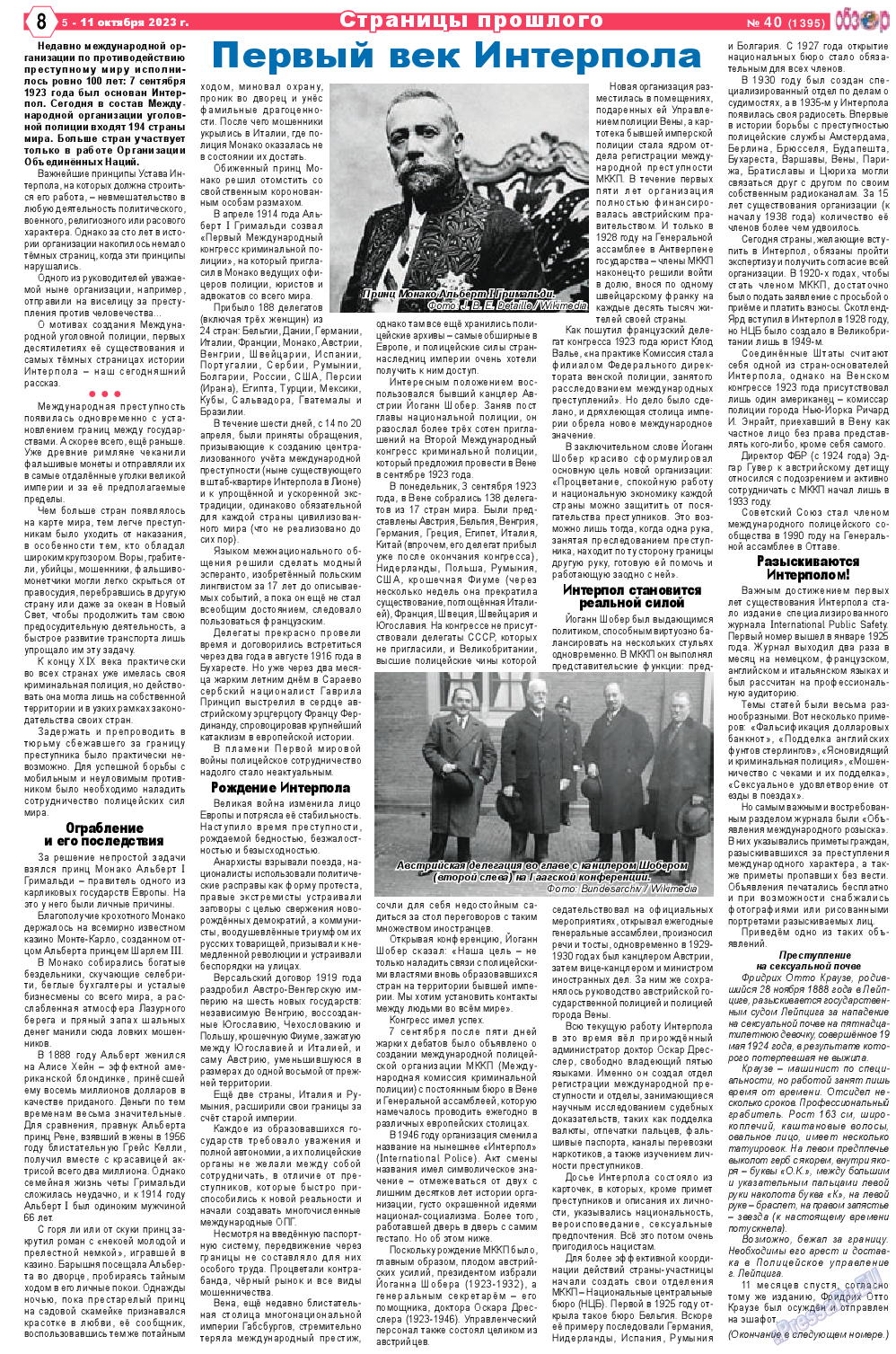 Обзор, газета. 2023 №40 стр.8